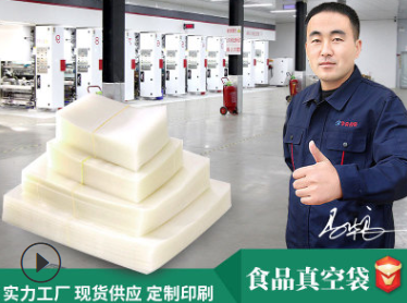 食品真空袋一般在哪些店有賣？